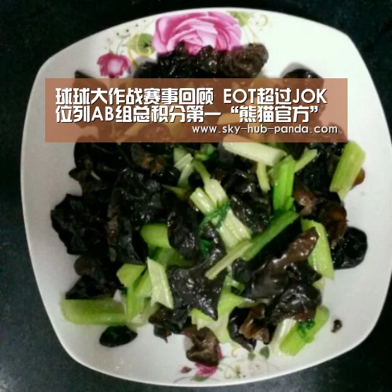 球球大作战赛事回顾 EOT超过JOK位列AB组总积分第一“熊猫官方”(图2) 熊猫官方