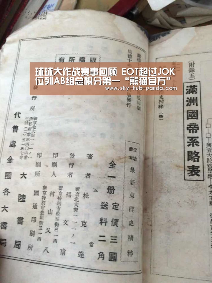 球球大作战赛事回顾 EOT超过JOK位列AB组总积分第一“熊猫官方”(图3) 熊猫官方