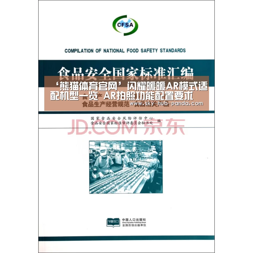 ‘熊猫体育官网’闪耀暖暖AR模式适配机型一览 AR拍照功能配置要求(图2) 熊猫体育官网