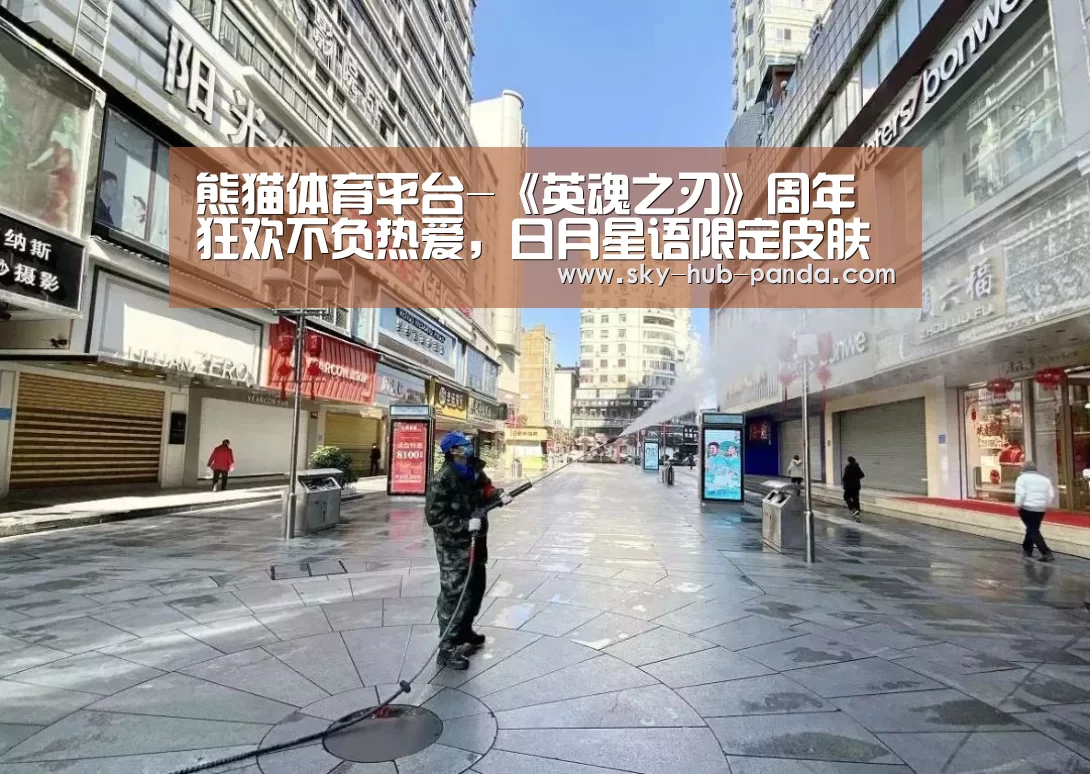 熊猫体育平台-《英魂之刃》周年狂欢不负热爱,日月星语限定皮肤上线(图2) 熊猫体育官网