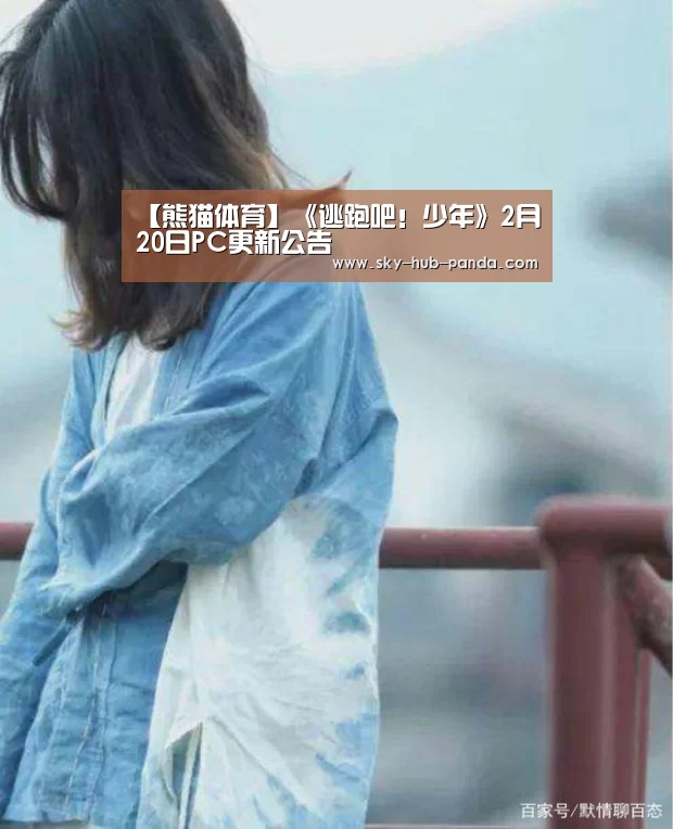 熊猫体育